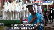 「普通の生活が感じられる時間」収容所隔離の1万人超える日系人　心の拠り所だったベースボール・野球　球場再建した70歳日系人の思い　戦後80年のプレーボール|TBS NEWS DIG