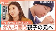 競泳・池江璃花子さんに密着　小児がんと闘う親子の元へ…病を乗り越えいま出来ること【Nスタ解説】|TBS NEWS DIG