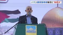 イスラム組織ハマスの最高指導者に“強硬派”シンワル氏　ガザの停戦交渉の譲歩に反対の姿勢| TBS CROSS DIG with Bloomberg