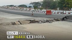 ミャンマー大地震の死者1600人超・負傷者3400人以上に、多数の建物が倒壊するなど甚大な被害 各地で救助活動続く| TBS CROSS DIG with Bloomberg
