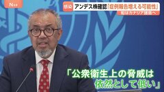 3人死亡「異例なのは船内感染」ハンタウイルス集団感染疑いのクルーズ船　WHO事務局長「今後も症例報告の可能性」も「公衆衛生上の脅威は依然として低い」| TBS CROSS DIG with Bloomberg