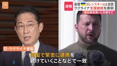 岸田総理、ゼレンスキー大統領と電話会談　ウクライナ支援継続を表明| TBS CROSS DIG with Bloomberg