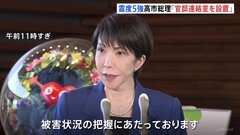 高市総理「官邸連絡室を設置し被害状況を把握」 同程度の地震発生に注意呼びかけ　鳥取・島根で震度5強| TBS CROSS DIG with Bloomberg