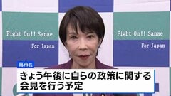 高市早苗氏 きょう午後に政策発表へ　小泉進次郎氏は選対本部発足式を予定　総裁選めぐり各陣営の動きが活発化| TBS CROSS DIG with Bloomberg