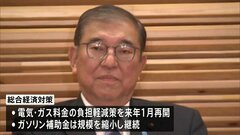 物価高対策や「103万円の壁」引き上げ盛り込んだ総合経済対策を閣議決定| TBS CROSS DIG with Bloomberg