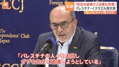 「パレスチナの人々を追放し、ガザを完全に破壊しようとしている」イスラエル軍の退避通告　駐日パレスチナ自治政府大使が反発| TBS CROSS DIG with Bloomberg