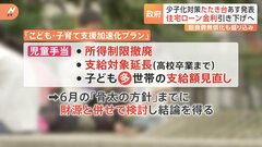 児童手当拡充など「加速化プラン」に　政府“異次元”の少子化対策「たたき台」をあすとりまとめへ| TBS CROSS DIG with Bloomberg