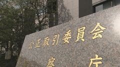 芸能人専属マネジメント契約の適正化へ指針を公表　事務所の移籍や独立を妨害しないなど優越的地位の濫用の防止が目的　公取委| TBS CROSS DIG with Bloomberg