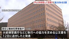 高位公職者犯罪捜査庁が大統領警護庁などにユン大統領に対する拘束令状執行への協力を要請する公文書を送る　警護庁内部で動揺が起きている可能性も| TBS CROSS DIG with Bloomberg