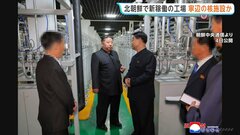 北朝鮮が写真公開の核物質生産工場“寧辺の核施設と特徴一致” IAEA事務局長が発表　生産能力拡大に深刻な懸念| TBS CROSS DIG with Bloomberg