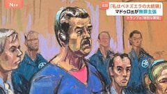 アメリカに拘束のベネズエラ・マドゥロ大統領が無罪主張「私は誘拐された大統領」 正式就任のロドリゲス大統領代行に迫る難しいかじ取り| TBS CROSS DIG with Bloomberg