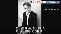 英ジョージ王子11歳に スーツをまとった白黒写真を公開 母・キャサリン妃撮影| TBS CROSS DIG with Bloomberg