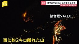 山梨・上野原市の山火事…住宅まで700ｍに迫る　自衛隊に災害派遣要請「一刻でも早く消えてほしい」 100人以上に避難指示も【news23】|TBS NEWS DIG