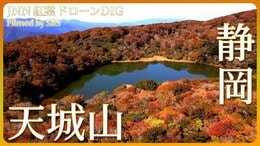 天城山の絶景紅葉スポット 静岡・八丁池【JNN紅葉ドローンDIG】|TBS NEWS DIG