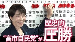“高市自民党”が歴史的圧勝　選挙結果の必然性と違和感　“熱狂”の末に残る課題|TBS NEWS DIG