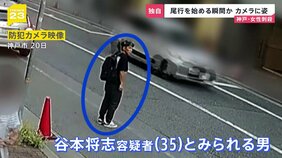 “尾行始めたとみられる瞬間”防犯カメラに姿が 神戸・女性刺殺事件 「全く知らない人」逮捕の男供述【news23】|TBS NEWS DIG