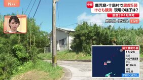 鹿児島・十島村で午後3時半前にも震度5弱　けさも震度5弱を観測　現在被害がないか情報収集中　十島村役場|TBS NEWS DIG