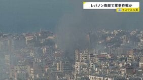 イスラエル軍 “レバノンとの国境沿いで軍事作戦を行った”と発表　シーア派組織ヒズボラからの攻撃を防ぐため　レバノン軍は国境沿いの7陣地から撤退|TBS NEWS DIG