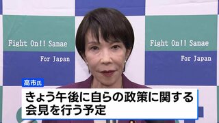 高市早苗氏 きょう午後に政策発表へ 小泉進次郎氏は選対本部発足式を予定 総裁選めぐり各陣営の動きが活発化| TBS CROSS DIG with Bloomberg
