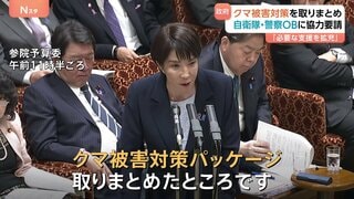 政府がクマ被害の対策パッケージ取りまとめ　緊急・短期・中期の3段階で整理　緊急策として自衛隊・警察OBなどに協力要請| TBS CROSS DIG with Bloomberg