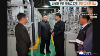 北朝鮮が写真公開の核物質生産工場“寧辺の核施設と特徴一致” IAEA事務局長が発表　生産能力拡大に深刻な懸念| TBS CROSS DIG with Bloomberg