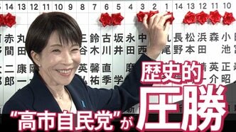 “高市自民党”が歴史的圧勝 選挙結果の必然性と違和感 “熱狂”の末に残る課題|TBS NEWS DIG
