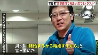 「容疑者が一方的に熱が入っちゃって恋愛感情で先走る」平沢俊乃さんが勤務していた店の関係者が店でのトラブル明かす　西新宿の女性殺害事件|TBS NEWS DIG