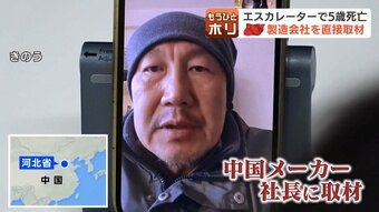 「日本のスキー場に売った覚えはない」エスカレーターの中国メーカー社長が驚きの証言…監視員の配置は必要 小樽スキー場5歳児死亡事故|TBS NEWS DIG