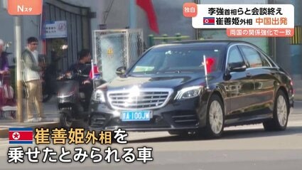 北朝鮮の崔善姫外相が中国訪問終え帰国 JNNカメラが車列とらえる | TBS