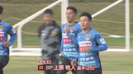 もう一度チームをJ2に昇格させたい」FC琉球・上原牧人の覚悟 指揮官