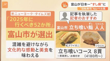 寿司で一点突破」富山が日本一“すし県”名乗り、最大の強みは“天然の