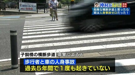 危険な横断歩道だと思ったら…「人身事故ゼロ」だった！！ その理由は