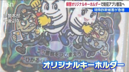 カプセルトイに12種類のオリジナルキーホルダー『防犯アプリ』で“ニセ