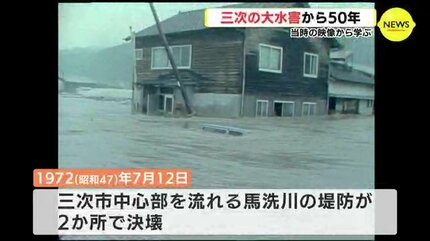 水は2階にいたわたしの胸まで」 大水害の発生から半世紀 濁流にのまれ