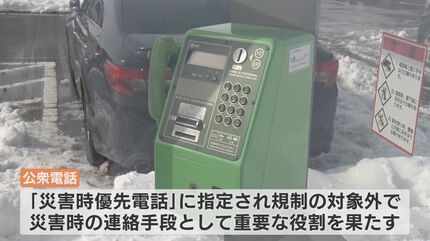 いざ！というとき使えますか？ “公衆電話” 街で聞いて、かけてもらった