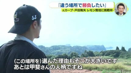 ボールをレモンに持ち替えて” 元広島カープ投手・戸田隆矢のセカンド