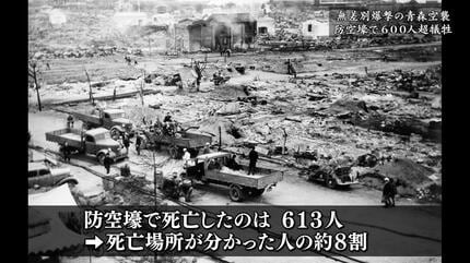 防空壕は結果的には市民を守れなかった」91歳男性が語る青森空襲 頭上