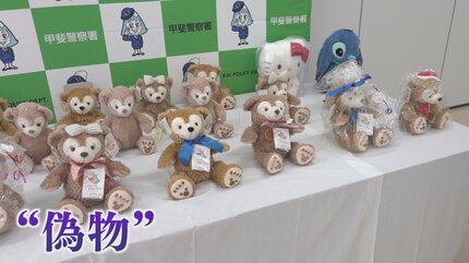 ディズニーキャラクター ダッフィーなど偽物のぬいぐるみ販売の疑い 1