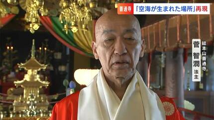 弘法大師・空海の生誕1250年 総本山善通寺に「空海が生まれた場所」を