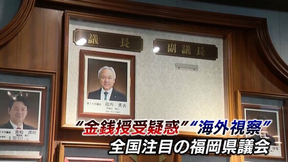 福岡県議会でまた異例の事態　”県議会のドン”蔵内議長に対する「議長職辞職決議案」が採決中止に　背景に何が？　|　福岡のニュース｜RKB NEWS｜RKB毎日放送