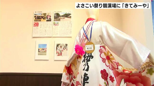 「推しの競演場を見つけて、楽しむための入り口に」よさこい祭り 競演場に行きたくなる企画展|TBS NEWS DIG