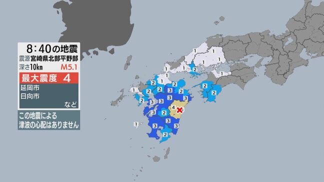 宮崎県で最大震度4の地震 長崎県でも震度3を観測|TBS NEWS DIG