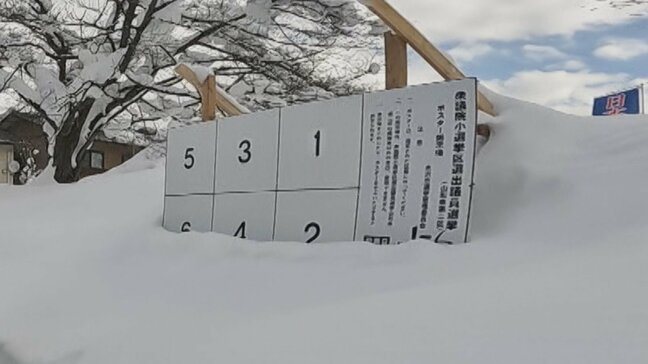 36年ぶり過酷な「真冬の選挙戦」 雪に埋もれた掲示板にポスターどう貼る？農林水産大臣が出馬した山形の選挙区を取材|TBS NEWS DIG