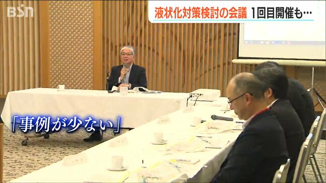 新潟市の第1回 液状化対策会議「情報に具体性がない、判断材料が少なすぎる…」専門家から厳しい意見も|TBS NEWS DIG