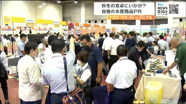 「関西ではなかなかお目にかかれないメーカーがあった」秋冬に旬を迎える魚や水産加工品を一堂に集めた展示商談会　仙台|TBS NEWS DIG