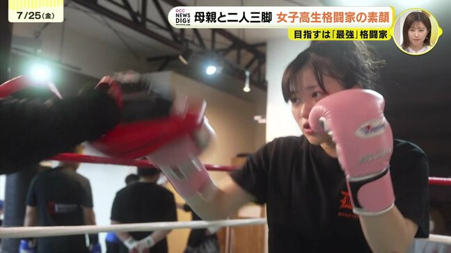 「かわいい女子ファイターになりたい」母親と二人三脚　世界最強女子目指して広島へ　女子高生プロ格闘家の素顔|TBS NEWS DIG