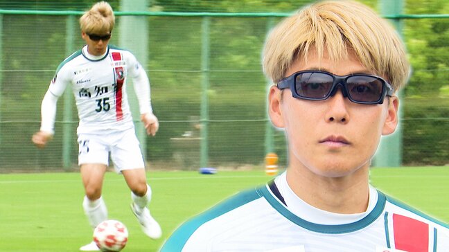 “視覚障がいがある”Jリーガーが公式戦デビュー「わずかに見える左目」頼りに絶妙クロスも演出 J3高知・松本光平がサッカー界にもたらした大きな一歩|TBS NEWS DIG