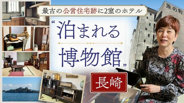 「ノーベル賞作家」原作の映画公開へ　モデルとなった国内最古の住宅団地跡は「泊まれる博物館」に|TBS NEWS DIG