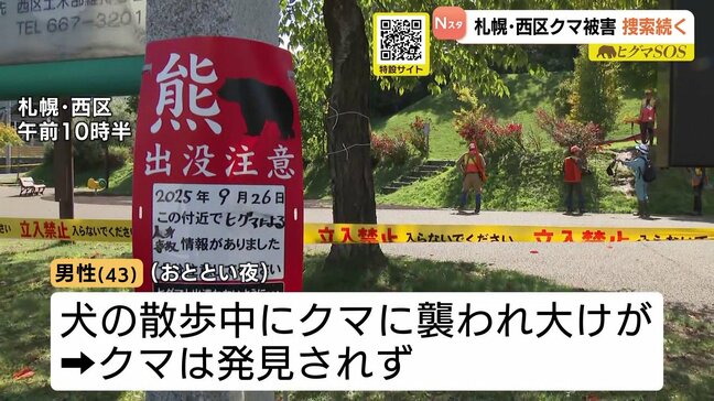 札幌市内でヒグマ出没相次ぐ 西区で男性を襲撃したヒグマ2頭は見つからず 南区でも目撃相次ぎ、公園などへの立ち入りを制限も|TBS NEWS DIG