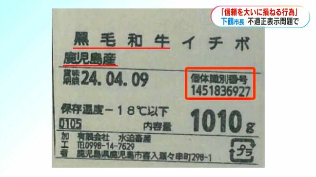 下鶴市長「甚だ遺憾」と憤り　水迫畜産の不適正表示問題　鹿児島市は返礼代替品の選定急ぐ|TBS NEWS DIG